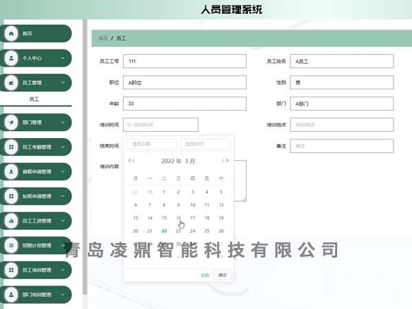 人员管理系统